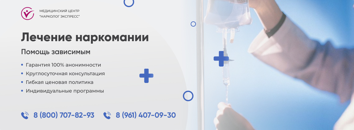лечение наркомании.png на Якиманке города Москвы | Нарколог Экспресс